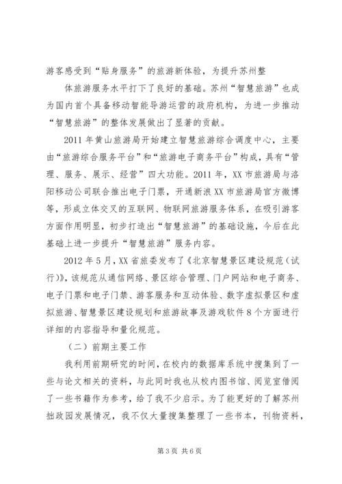 总体规划前期研究报告 (3).docx