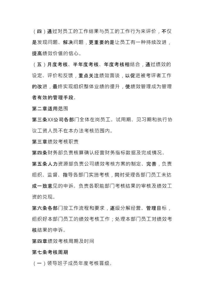 公司绩效考核方案