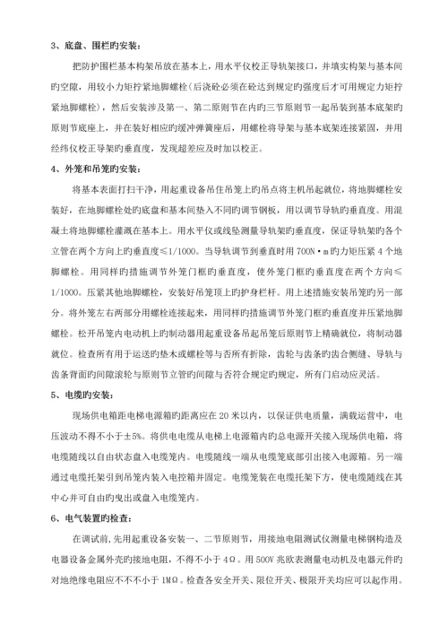 电梯安装拆除专项专题方案.docx