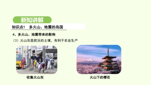 8.1.1 多火山、地震的岛国（课件21张）-2024-2025学年七年级地理下学期人教版(2024