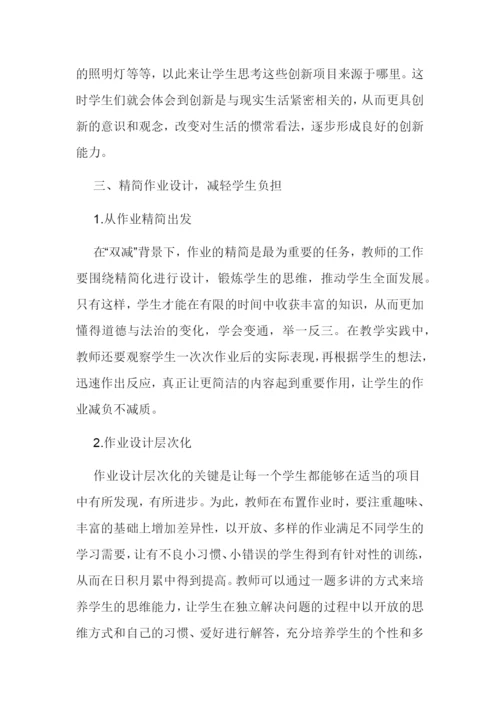双减背景下的初中道德与法治课堂教学经验交流论文报告.docx
