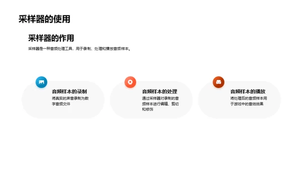 电子游戏音效设计