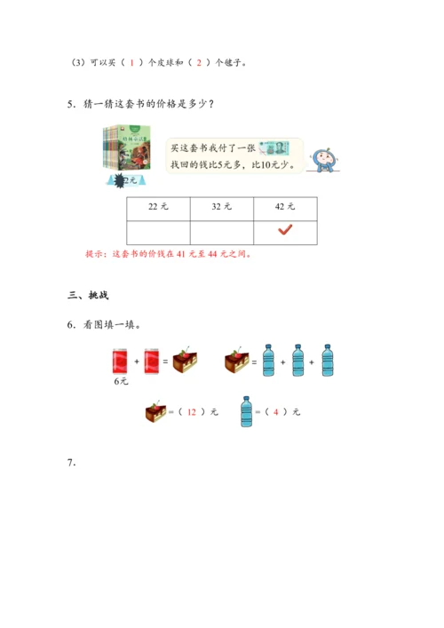 《5.4解决问题》（教案）人教版一年级数学下册