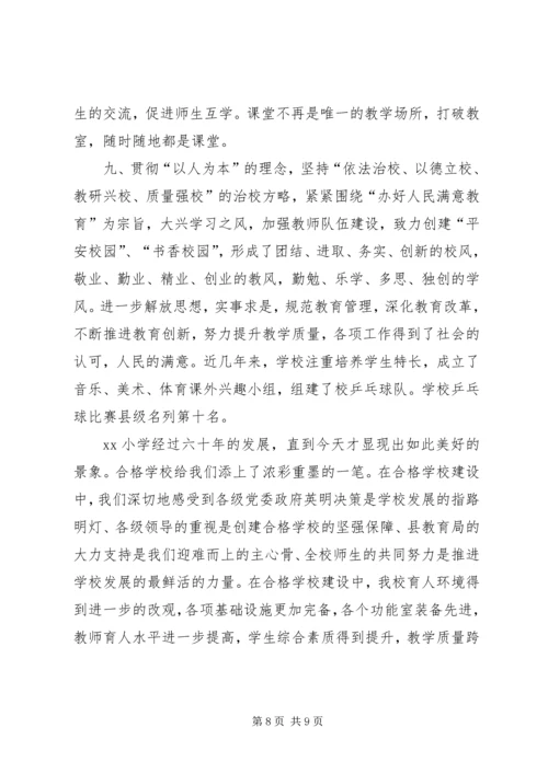 学校验收汇报材料 (6).docx