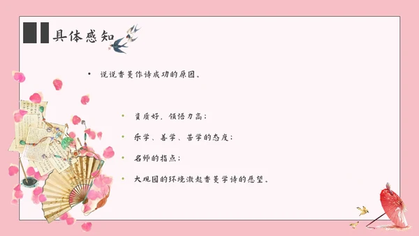 香菱学诗红楼梦通用PPT课件
