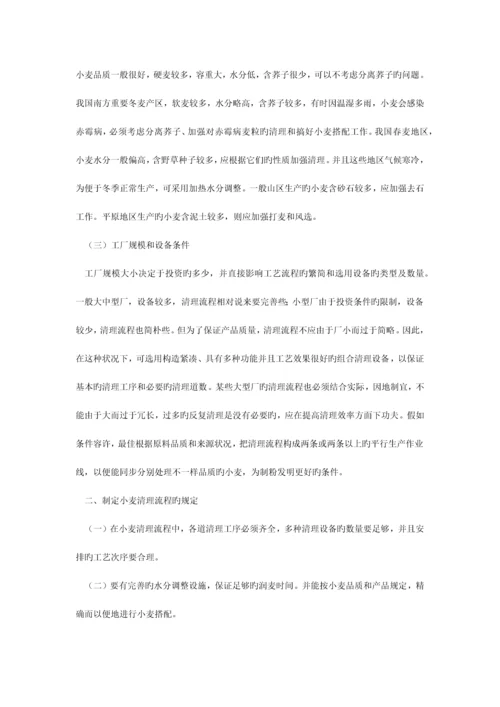 小麦清理流程.docx