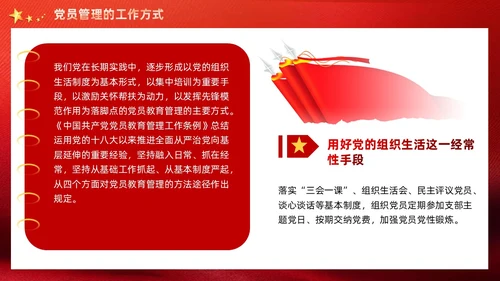 红色党建党支部党员管理工作党课PPT模板