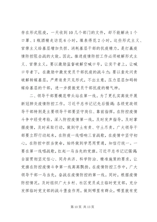 抗击疫情专题党课-牢记领袖嘱托担牢初心使命坚决打赢疫情防控阻击战.docx