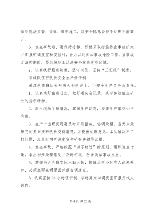 安全生产标准化达标采煤部分(综采队)汇报 (4).docx