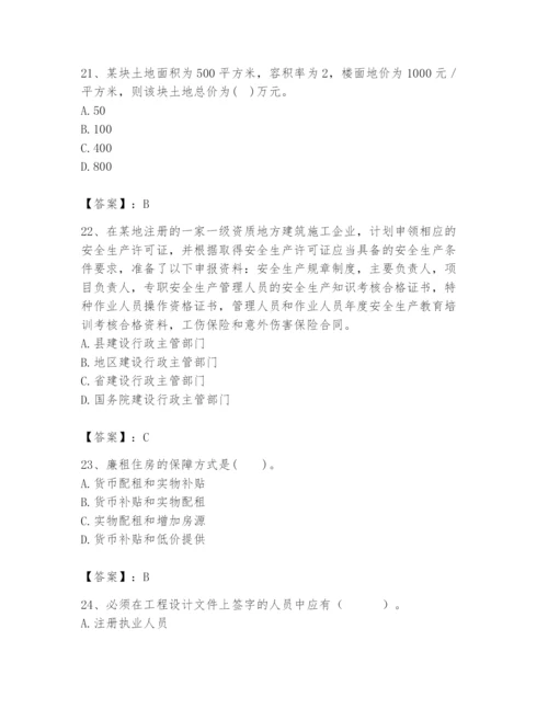 2024年初级经济师之初级建筑与房地产经济题库含完整答案【夺冠系列】.docx