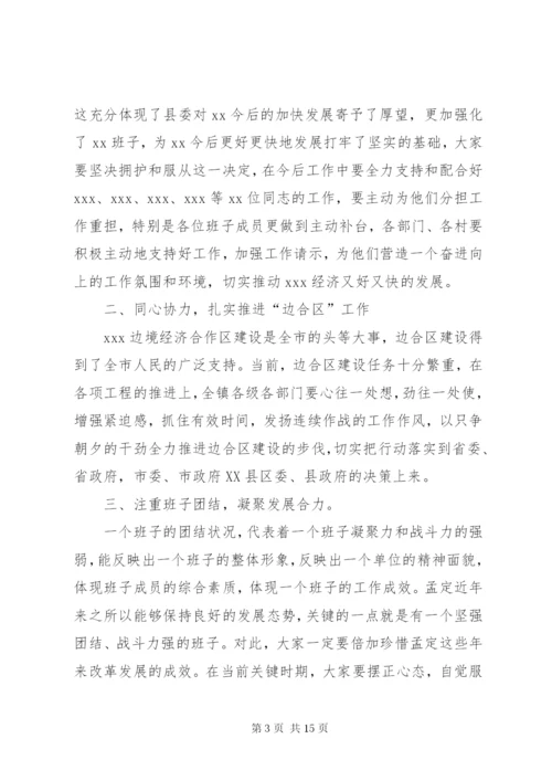 最新精编之第一篇：在宣布干部任用会议上的主持词.docx