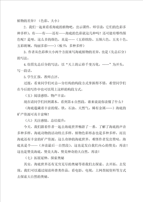 海底世界第二课时教学设计32