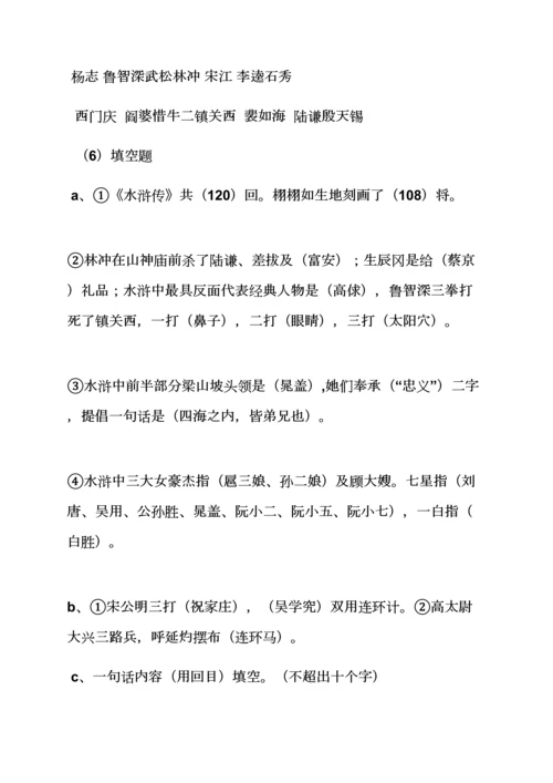 水作文之水浒传读书会活动专项方案.docx