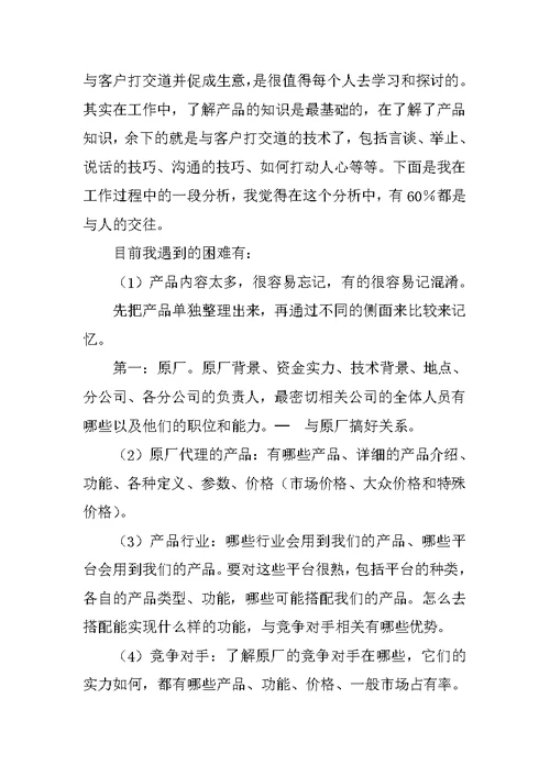 毕业实习总结 49