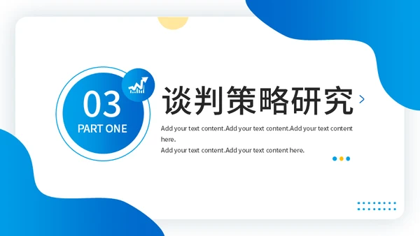 商务谈判案例分析公司运营企业运营通用PPT模板