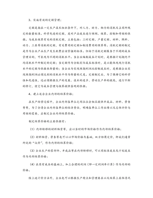 04-【岗位说明】成本会计岗位说明书.docx