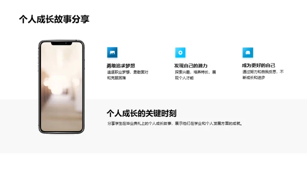 勇往直前，梦想启航