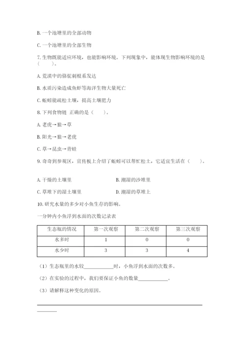 教科版科学五年级下册第一单元《生物与环境》测试卷精品（有一套）.docx