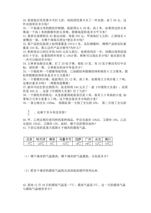 六年级小升初数学解决问题50道附答案【黄金题型】.docx