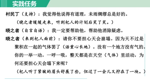 第六单元 阅读综合实践  课件 七年级语文上册（部编版 五四学制2024）