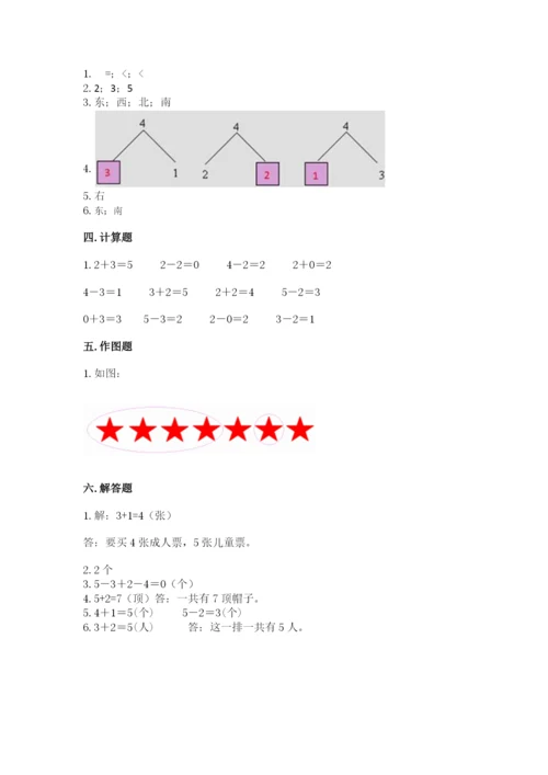 人教版一年级上册数学期中测试卷含答案解析.docx