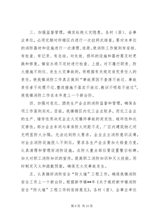 乡镇消防工作计划三篇.docx