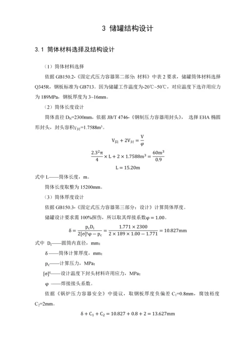 液化石油气卧式储罐专业课程设计.docx