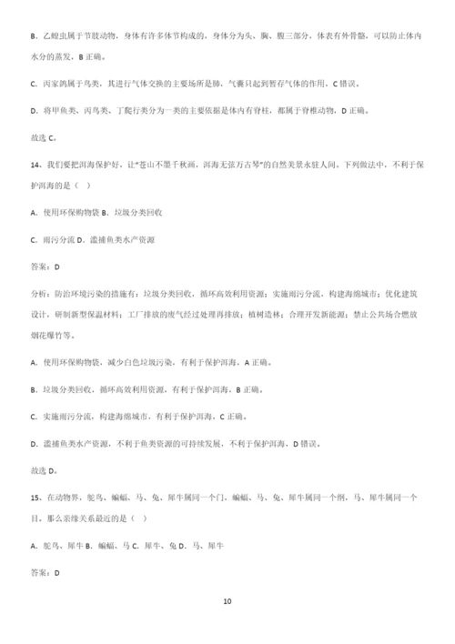 通用版初中生物八年级上册第六单元生物的多样性及其保护知识点总结(超全)-(2).docx