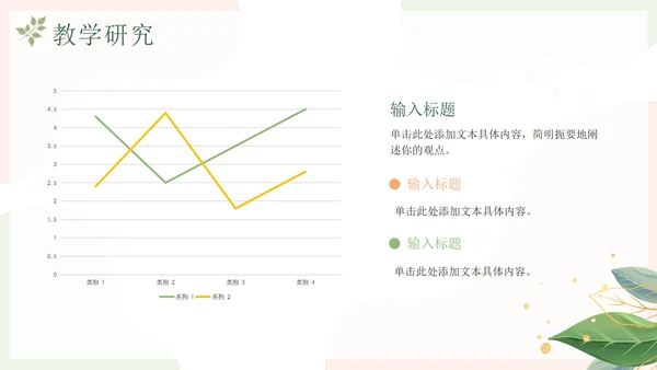 手绘清新绿植班主任期末工作总结PPT模板