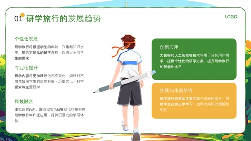 绿色插画风研学旅行活动PPT
