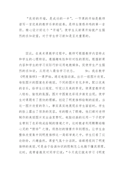 [电教论文]融情境教学于小学美术电教课中.docx