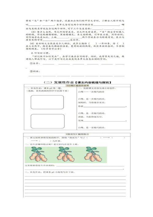统编版语文五年级上册第一单元整体备课设计
