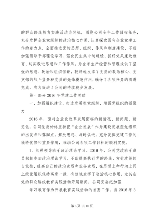 篇一：XX年党建工作计划及XX年工作思路计划 (6).docx