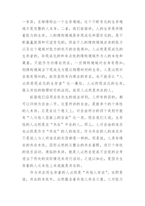 高中政治哲学的论文.docx