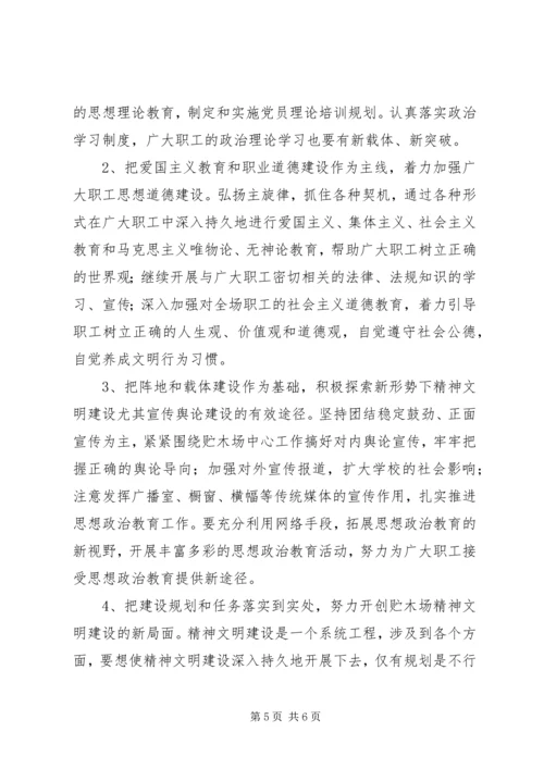 林业局贮木场精神文明建设三年发展规划 (2).docx