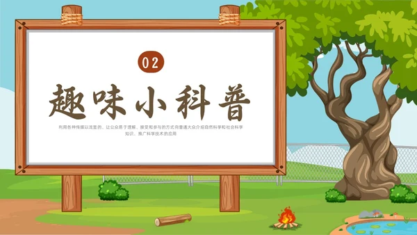 绿色小清新趣味科普小讲堂PPT课件主题班会