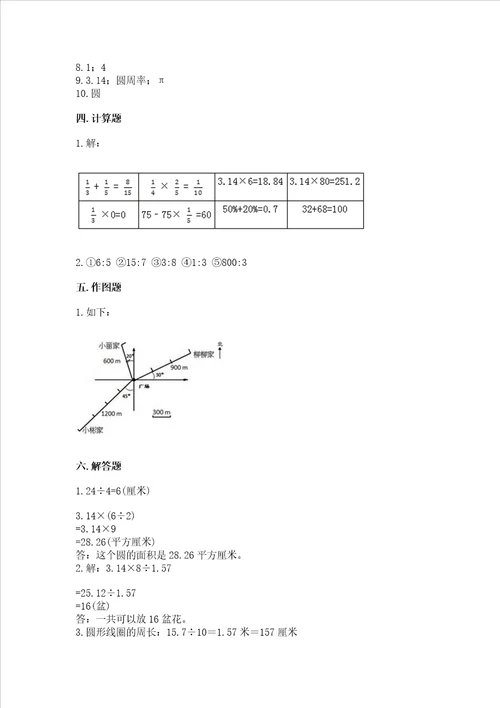 2022六年级上册数学期末测试卷附参考答案突破训练