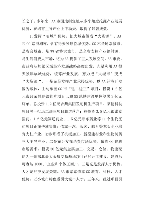 市城镇化建设调研分析报告.docx
