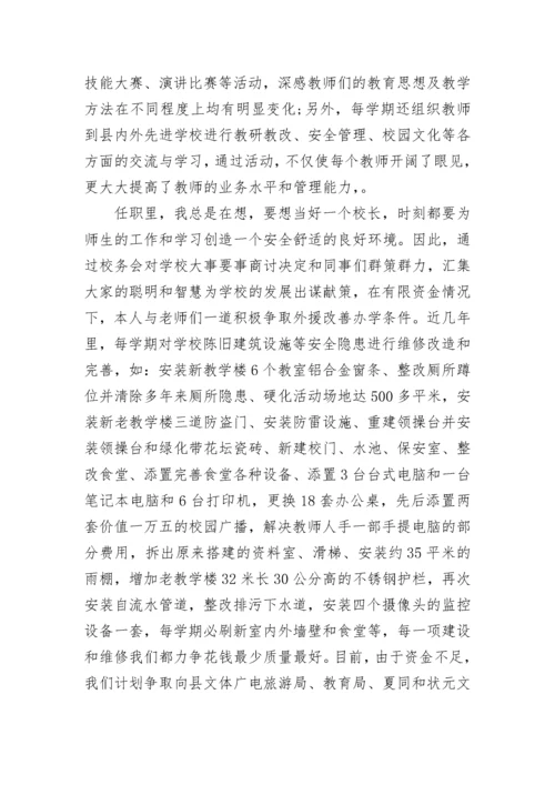 2023年小学校长年度考核个人总结(七篇).docx