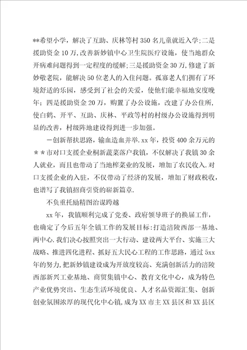 市对口支援情况汇报讲话稿1