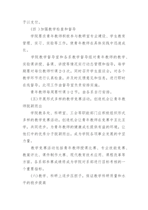 大学青年教师培养计划_1.docx