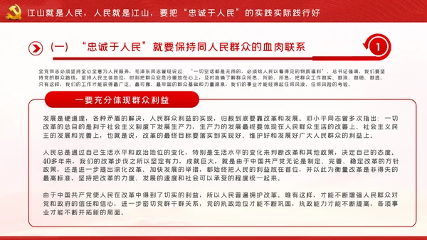 江山就是人民人民就是江山党史学习教育党课党建