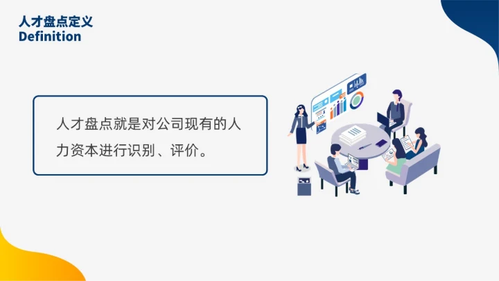 蓝色黄色双色插画风人才盘点实施计划人力资源管理工作总结PPT