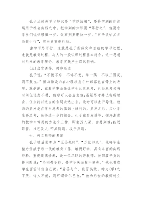 论孔子的教育思想研究论文精编.docx