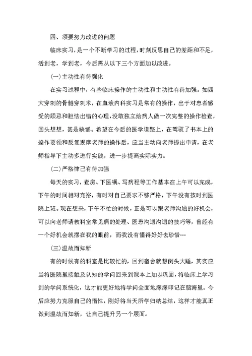 2022大学生医院顶岗实习报告5篇