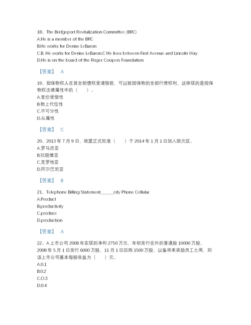 2022年吉林省银行招聘之银行招聘职业能力测验通关提分题库(答案精准).docx