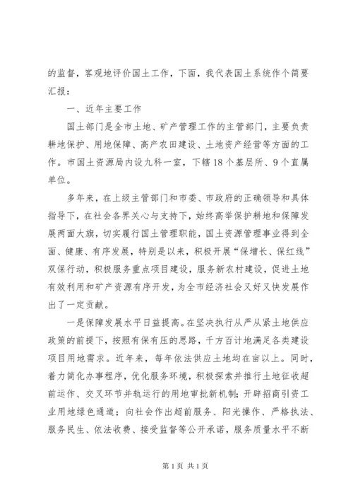 政风行风义务监督员座谈会 (2).docx