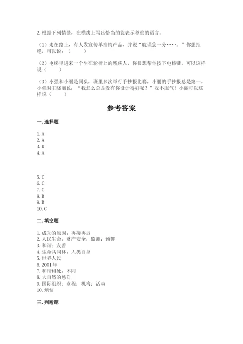 部编版道德与法治六年级下册期末测试卷及完整答案（全优）.docx