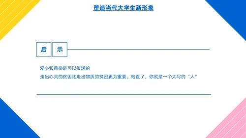 彩色简约风大学生如何成就出彩人生主题班会