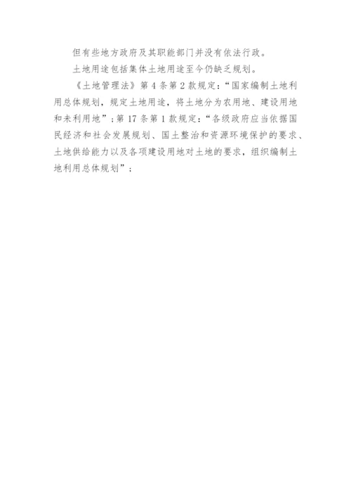 土地资源管理论文.docx